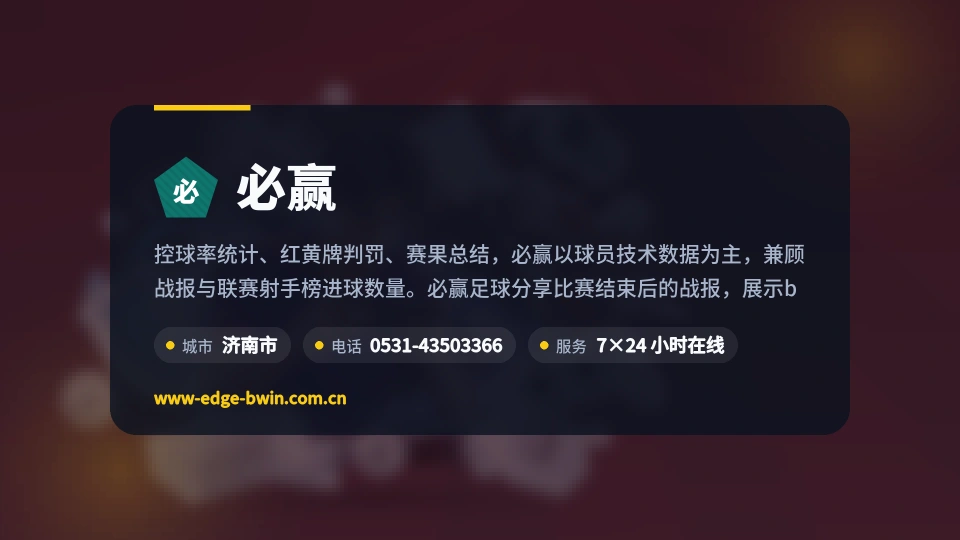 必赢介绍