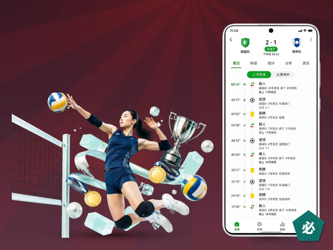 下载必赢 APP，随时随地看比赛